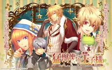 Screenshot 1: 맹수조련사와 왕자님～Flower&Snow～