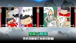 Screenshot 23: 廢柴武林