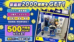 Screenshot 1: CAPCOM Net Catcher