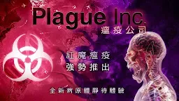 Screenshot 1: 瘟疫公司 (Plague Inc.)