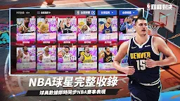 Screenshot 5: NBA巔峰對決