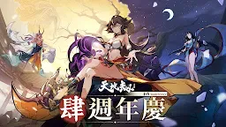 Screenshot 1: 天地劫 | 繁中版