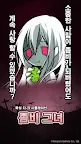 Screenshot 11: 좀비 그녀 -ゾンビ彼女-