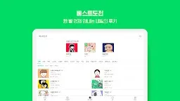 Screenshot 15: Naver Webtoon