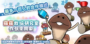 Screenshot 1: 菇菇栽培研究室 作伙來同樂