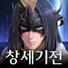 Icon: 창세기전 모바일 | 한국버전