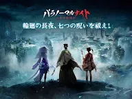 Screenshot 8: パラノーマルナイト～七不思議～