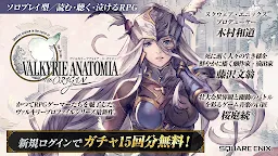 Screenshot 1: VALKYRIE ANATOMIA  -The Origin- | Japanese