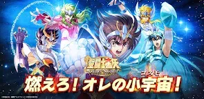 Screenshot 25: 聖鬥士星矢 銀河戰士