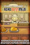 Screenshot 1: 昭和食堂物語~どこか懐かしくて心温まる新感覚ゲーム~