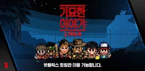 Screenshot 19: 기묘한 이야기: 1984