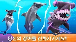 Screenshot 2: Hungry Shark Evolution | 글로벌버전