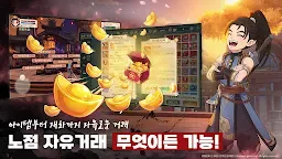 Screenshot 5: 열혈강호: 넥스트