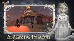 Screenshot 2: 第五人格 | 繁中版