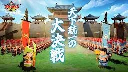 Screenshot 2: バリバリ大作戦：毎日5分！伐採から天下統一