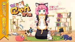Screenshot 7: 고양이 다방 | 일본판