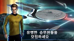 Screenshot 1: Star Trek™ Fleet Command