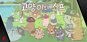 Screenshot 25: 고양이와 스프 | 넷플릭스 에디션