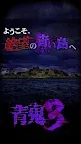 Screenshot 1: Ao Oni 3