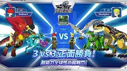 Screenshot 3: 傳說恐龍