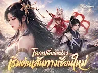 Screenshot 7: Dust Reborn: สู่เส้นทางเซียน