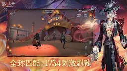 Screenshot 2: 제5인격 | 중문번체버전