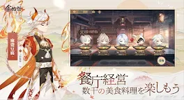 Screenshot 5: The Tale of Food | Japonais