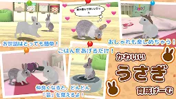 Screenshot 1: 兔子育成