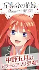 Screenshot 1: 五等分的新娘鬧鐘 中野五月ver.