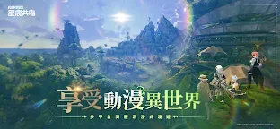 Screenshot 1: 星痕共鳴 | 繁中版