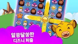 Screenshot 4: 디즈니 이모지 블리츠