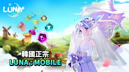 Screenshot 6: LUNA : MOBILE | 繁中版