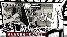 Screenshot 9: 榮譽打工人（Gig Life Tycoon）