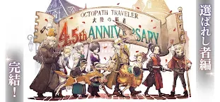 Screenshot 2: オクトパストラベラー 大陸の覇者 | 日本語版