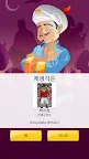 Screenshot 3: Akinator