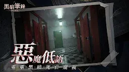 Screenshot 3: 黑暗筆錄