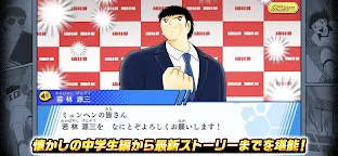 Screenshot 10: 足球小將翼 夢幻隊伍 | 日版