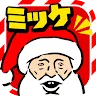 Icon: クリスマスミッケ/脱出ゲーム感覚の絵探しパズルゲーム