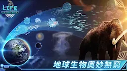 Screenshot 8: 生命簡史