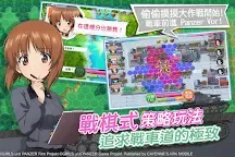 Screenshot 23: Girls and Panzer | Traditional Chinese