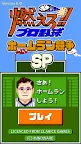 Screenshot 1: Pro-Baseball MPHRSP 