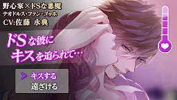 Screenshot 1: Ikemen Vampire | ญี่ปุ่น
