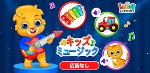 Screenshot 33: キッズミュージック：ピアノ、木琴、ドラム