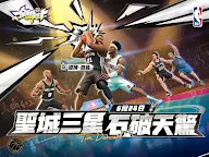Screenshot 11: 全明星街球派對 | 繁中版