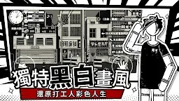Screenshot 7: 榮譽打工人（Gig Life Tycoon）