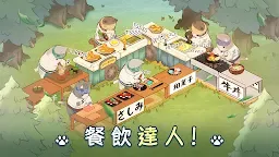 Screenshot 20: 美食祭貓廚大亨