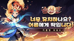 Screenshot 2: 승선전