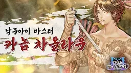 Screenshot 1: 救世主之樹 M | 韓文版