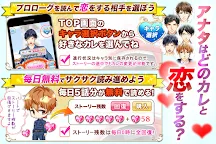 Screenshot 18: 消防士たちの恋愛事情【恋愛ゲーム無料アプリ】