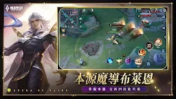 Screenshot 7: Garena Liên Quân Mobile | Bản tiếng Trung phồn thể